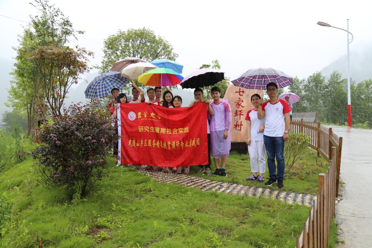 图为实践团在七家坪村口合影