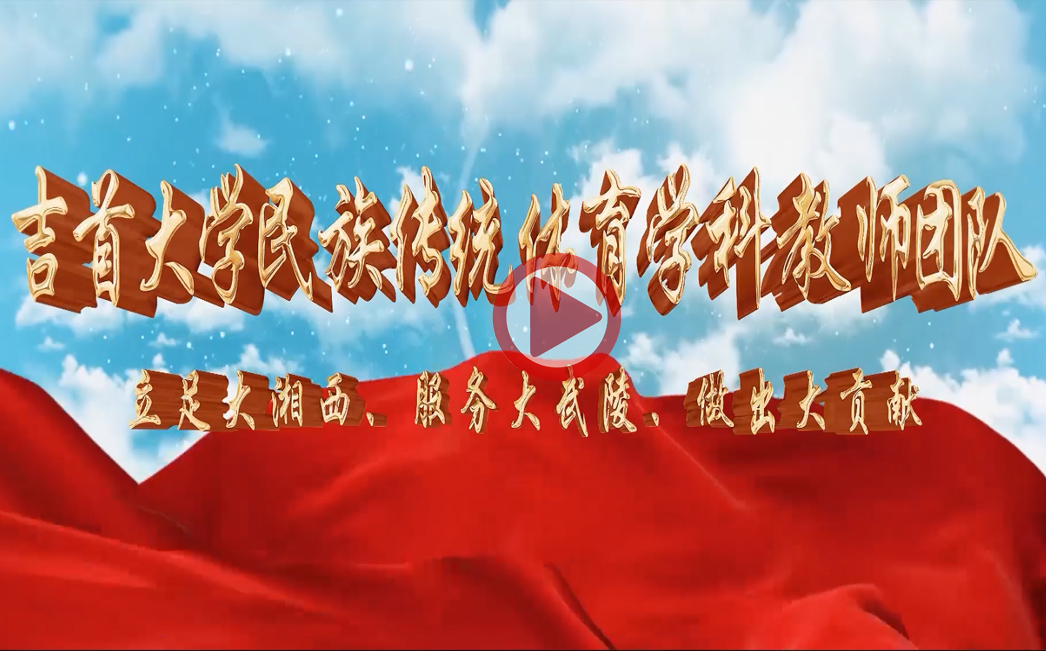 体育学科教师团队